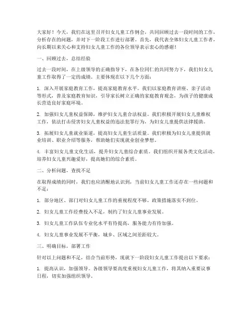 妇幼例会领导发言稿