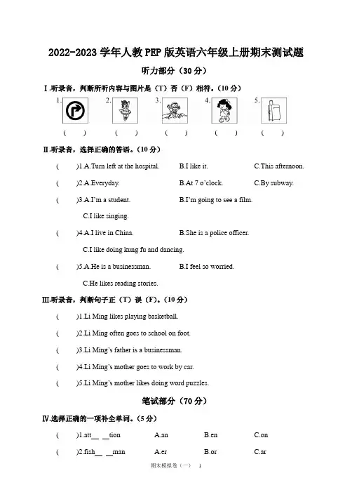2022-2023学年人教PEP版英语六年级上册期末测试题含答案