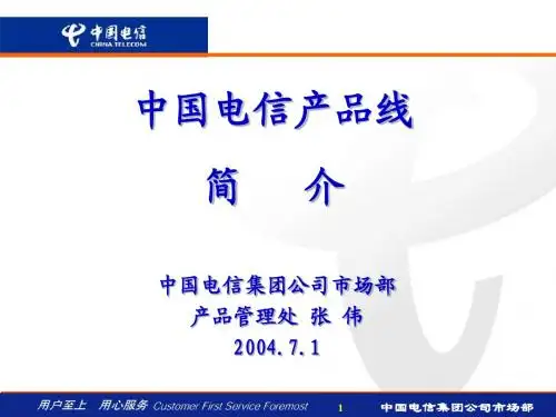 电信资料