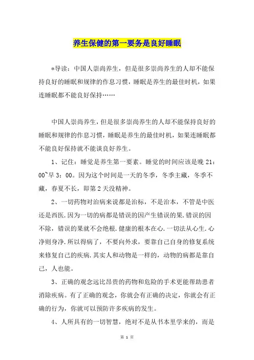 养生保健的第一要务是良好睡眠