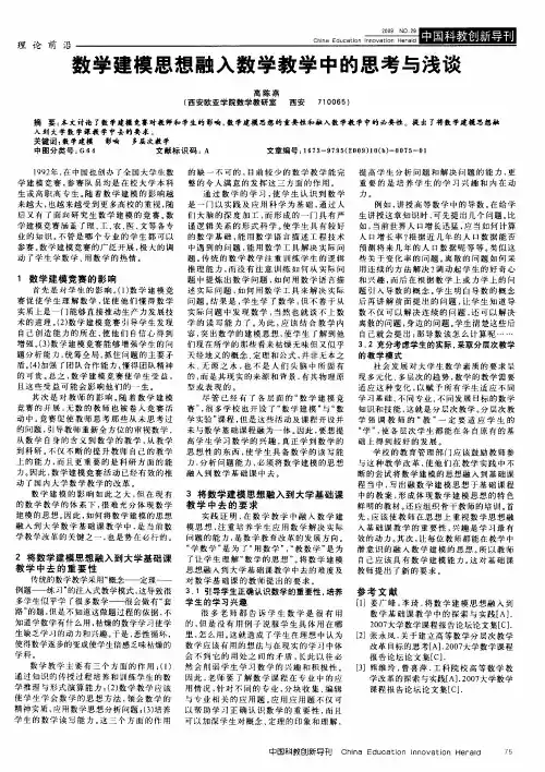 数学建模思想融入数学教学中的思考与浅谈