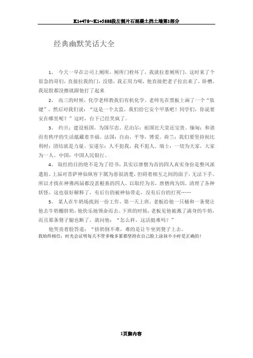 100个经典幽默笑话大全档