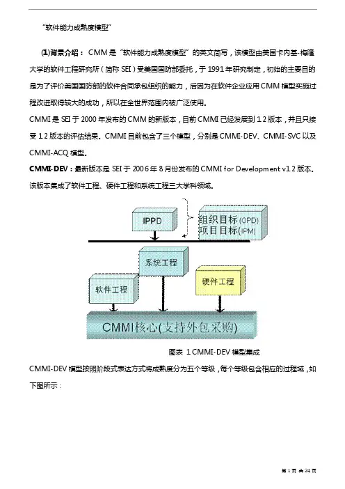“软件能力成熟度模型”