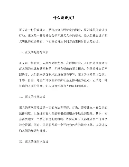 什么是正义？