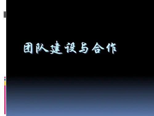 团队管理培训PPT课件