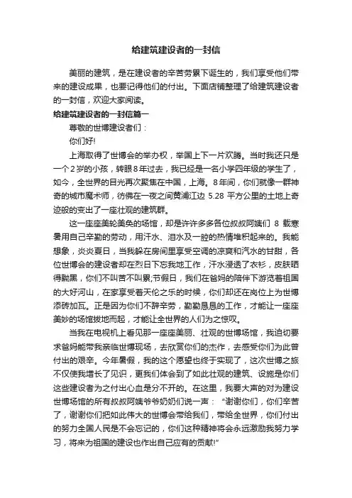 给建筑建设者的一封信