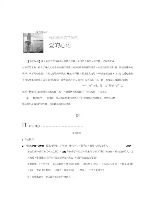 语文导学人教中国现代诗歌散文欣赏讲义：诗歌部分第三单元爱的心语Word版含答案