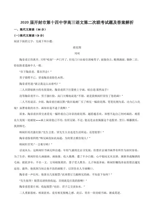 2020届开封市第十四中学高三语文第二次联考试题及答案解析