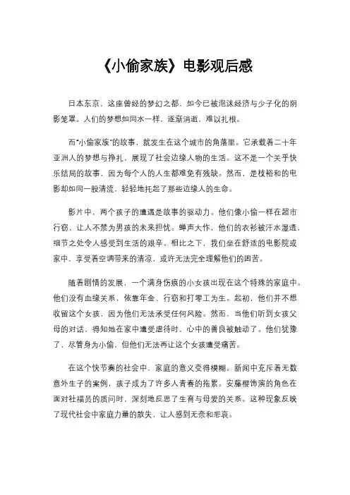 《小偷家族》电影观后感