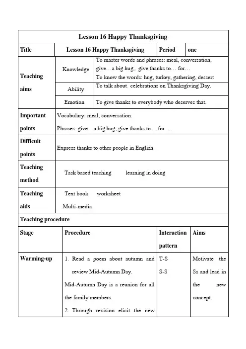 冀教版英语八年级上册Lesson 16教案