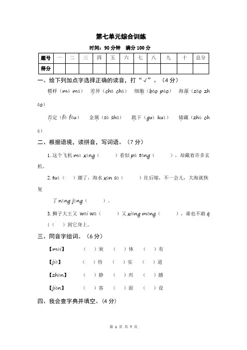 三年级下册语文-第七单元综合训练(含答案) 