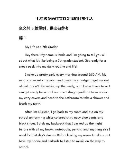 七年级英语作文有关我的日常生活