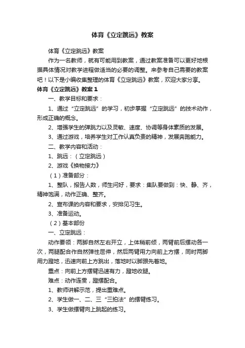 体育《立定跳远》教案