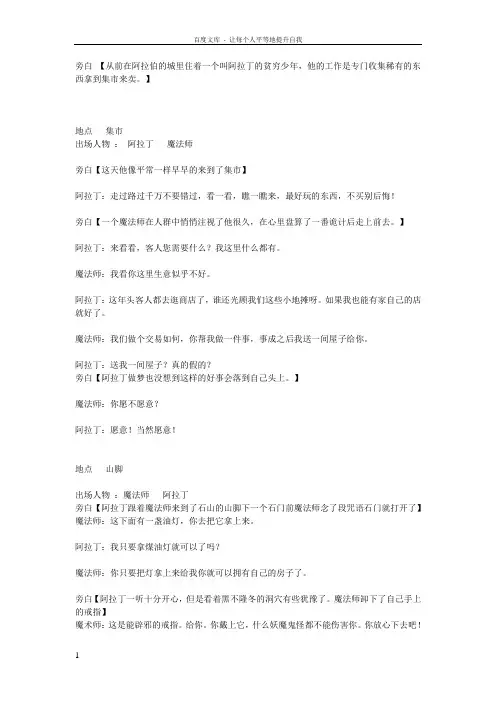 童话剧阿拉丁剧本