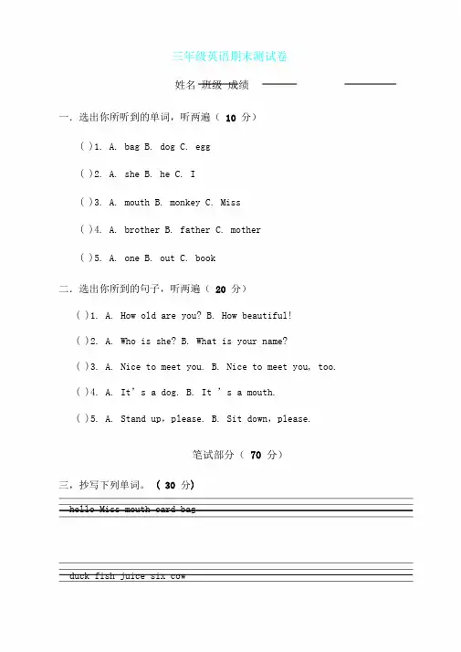 湘少版三年级上册英语期末测试卷