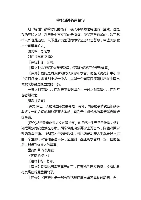 中华道德名言警句