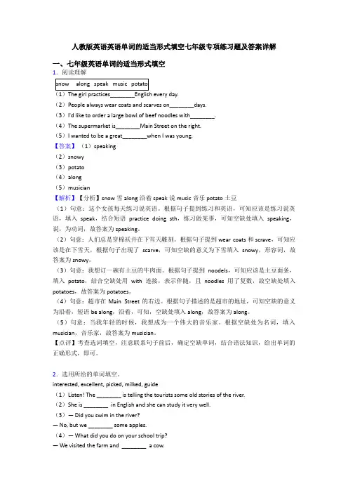 人教版英语英语单词的适当形式填空七年级专项练习题及答案详解