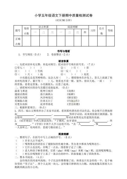 人教部编版小学五年级语文下学期期中质量检测试卷 (含答案)