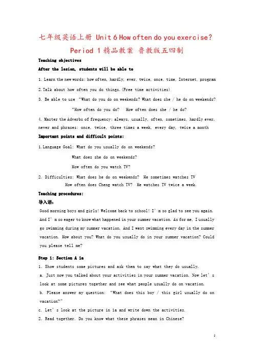 七年级英语上册 Unit 6 How often do you exercise？Period 1精