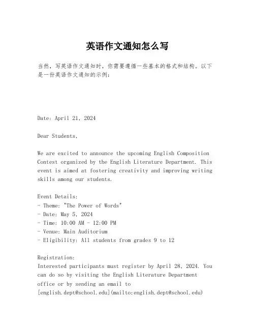 英语作文通知怎么写
