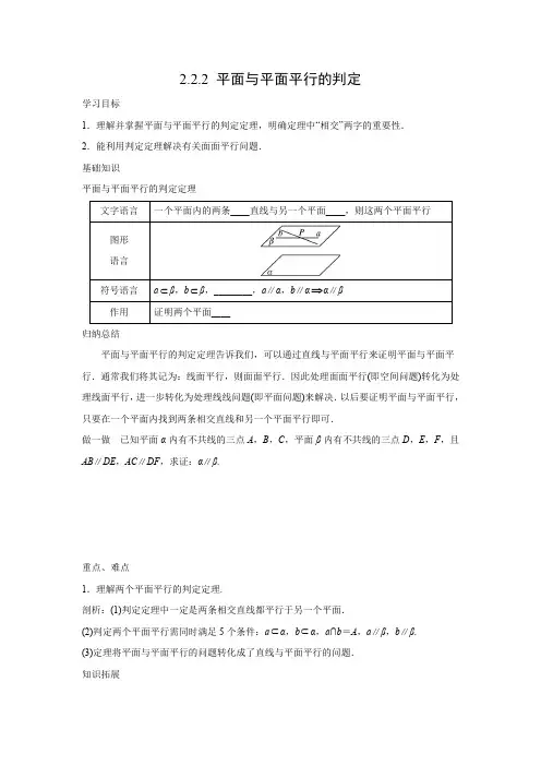 学案5：2.2.2 平面与平面平行的判定