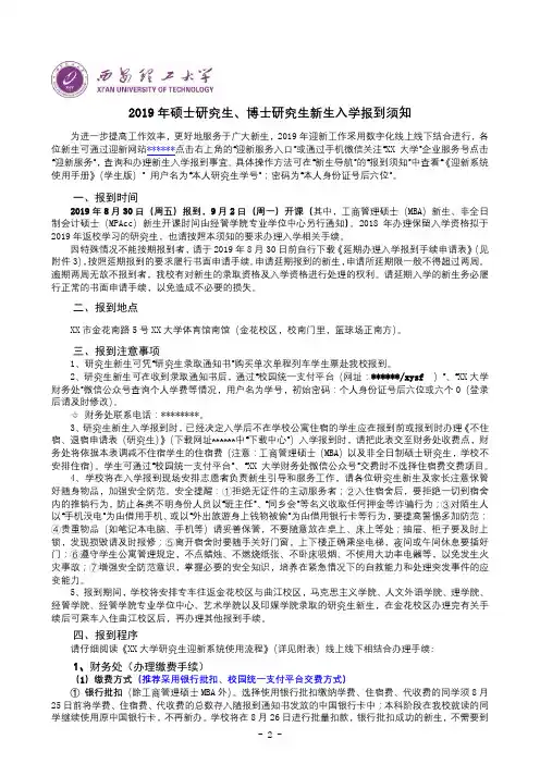 2019年硕士研究生、博士研究生新生入学报到须知【模板】