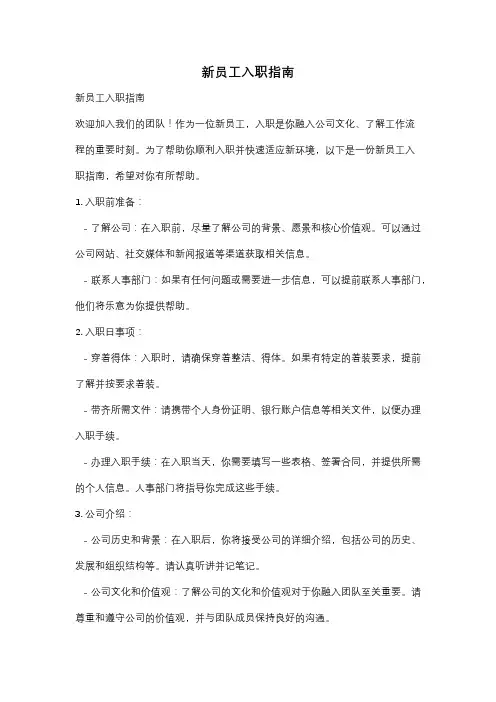 新员工入职指南