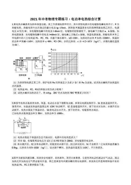 2021年中考物理专题练习：电功率电热综合计算