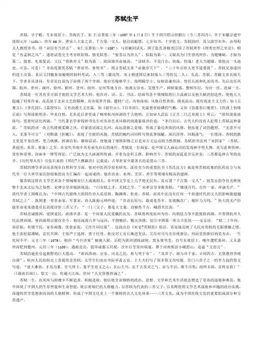苏轼的文学地位和贡献