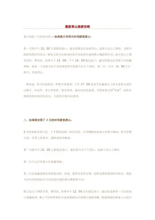 最新黄山旅游攻略