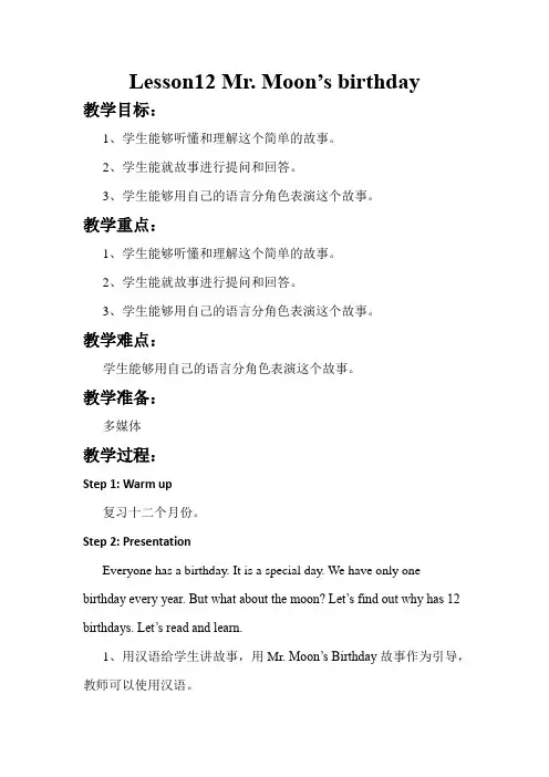 冀教英语四年级下优质教案：Lesson12 Mr. Moon’s birthday