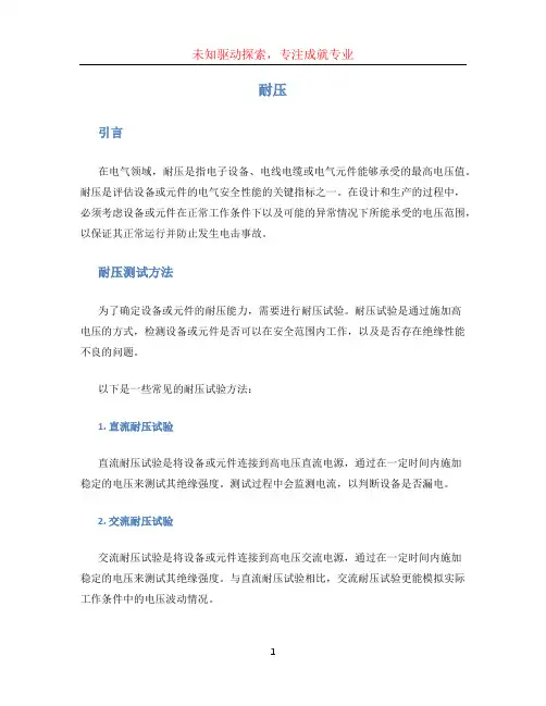 耐压 (2)