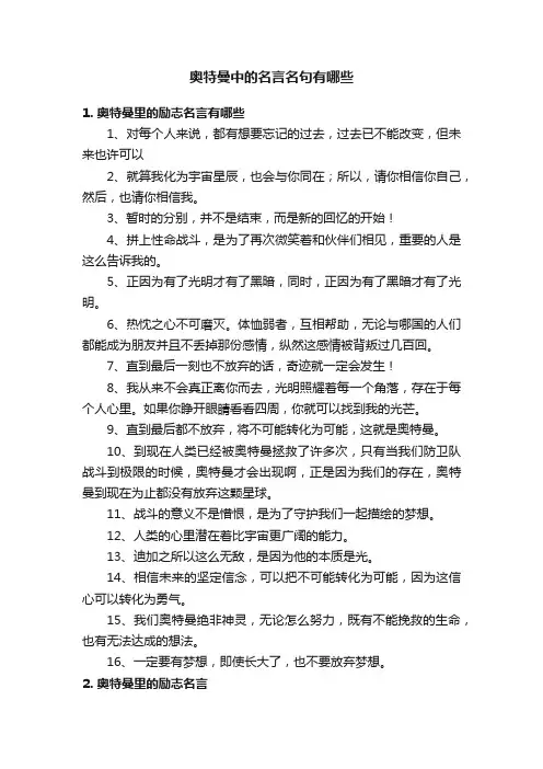 奥特曼中的名言名句有哪些