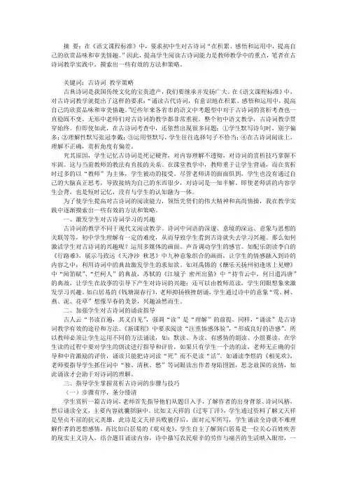 初中古诗词教学的方法及策略
