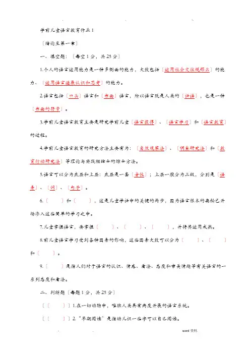 学前儿童语言教育形成性考核册答案