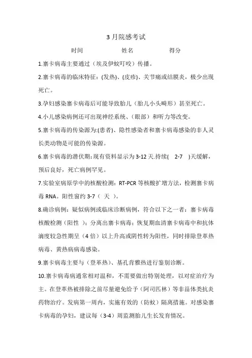寨卡病毒考试