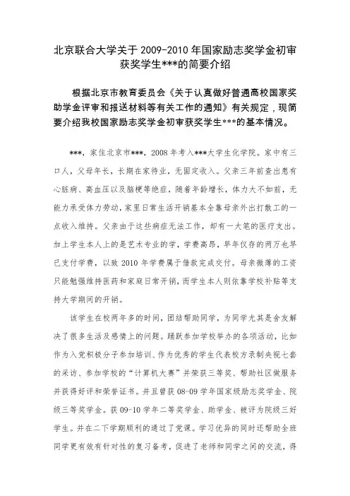 励志奖学金个人简介