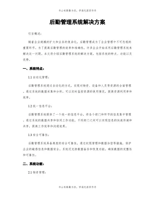 后勤管理系统解决方案