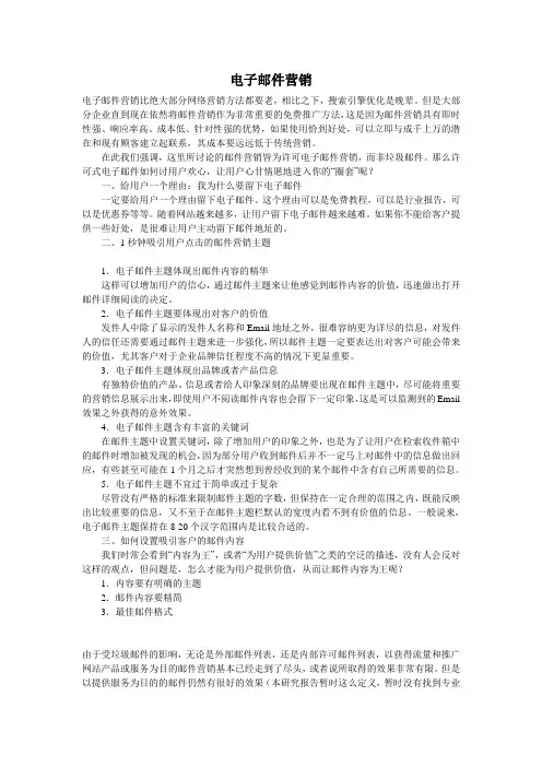 电子邮件营销