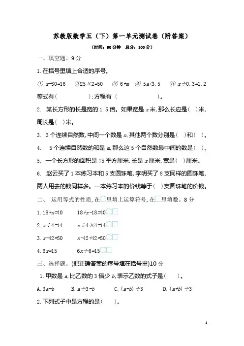 苏教版五年级数学下册第一单元测试卷(附答案)