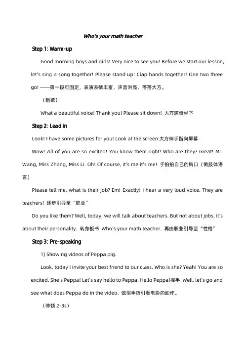 教师资格证考试小学英语逐字稿  Who’s your math teacher
