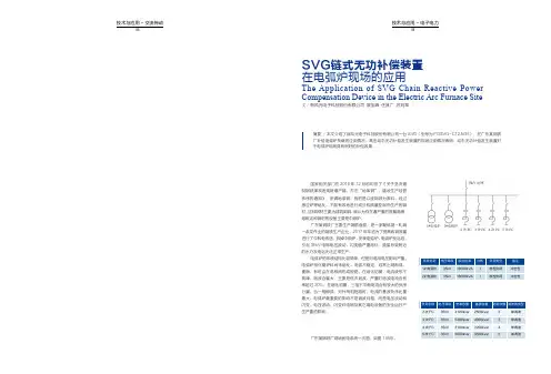SVG链式无功补偿装置在电弧炉现场的应用