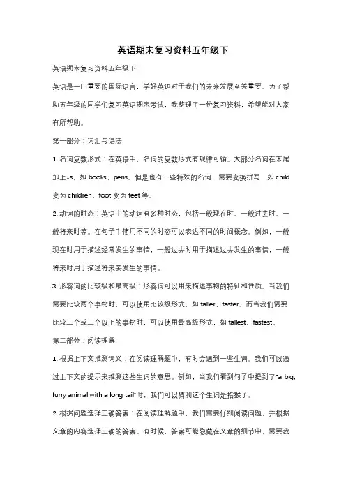 英语期末复习资料五年级下