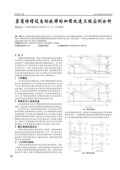 某商场增设自动扶梯的加固改造工程实例分析