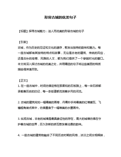 形容古城的优美句子