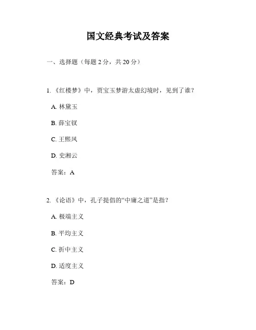 国文经典考试及答案