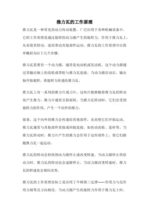 推力瓦的工作原理