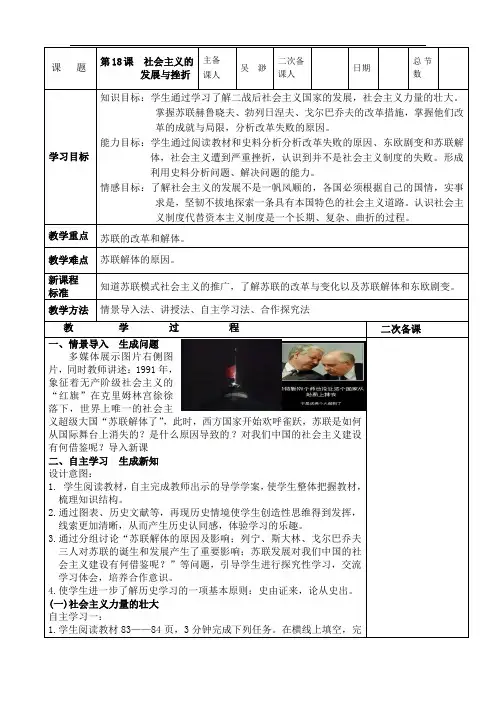 部编历史九下第18课 社会主义的发展与挫折教案 导学案