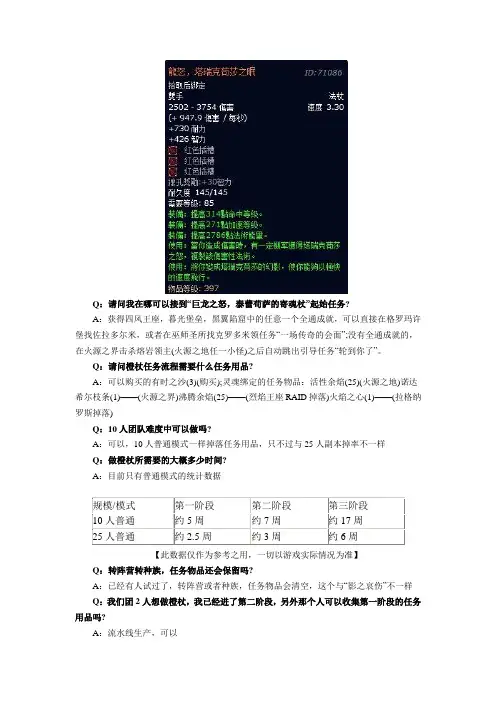 4.2橙杖巨龙之怒获得指南 任务流程及Q&A