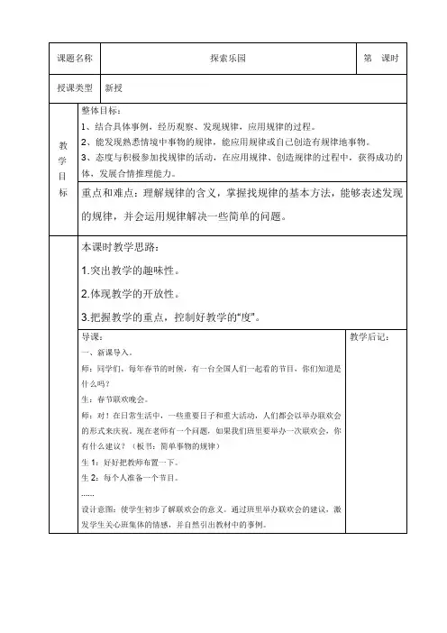 冀教版一年级数学上册教案：第十单元